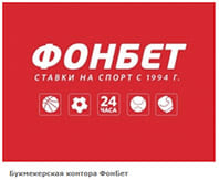 Букмекерская контора ФонБет тц маршал 1 этаж Тухачевского 26 Ставрополь 