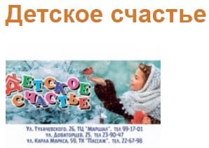 Товары для детей. Детская одежда, игрушки